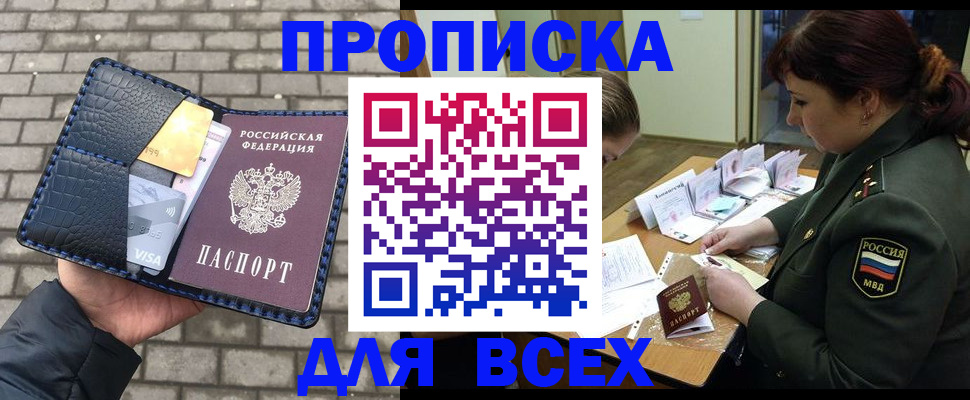 временная регистрация недорого в Дедовске