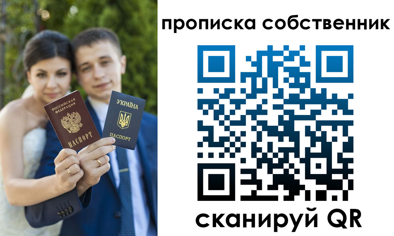 прописка от собственника в Дедовске