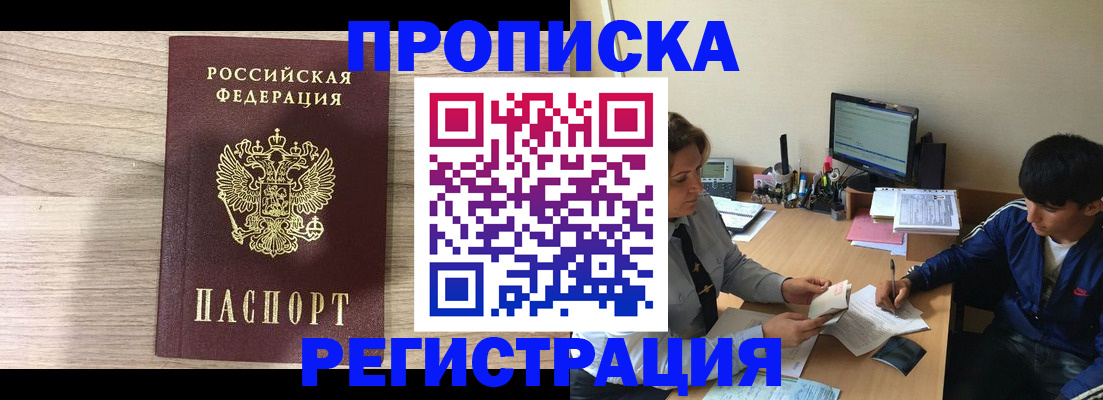 прописка для военкомата в Дедовске