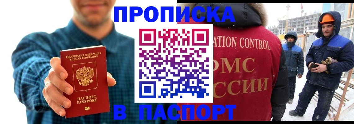 прописка в Дедовске