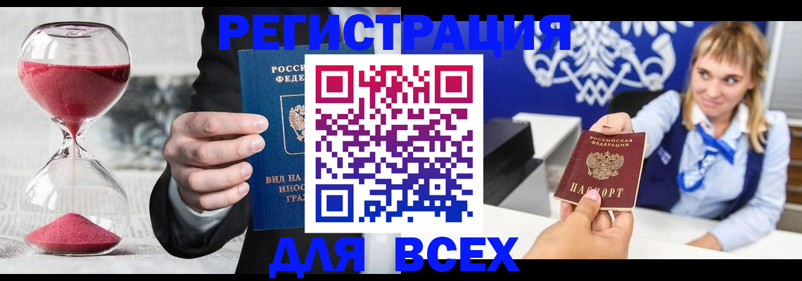 прописка штамп в Дедовске