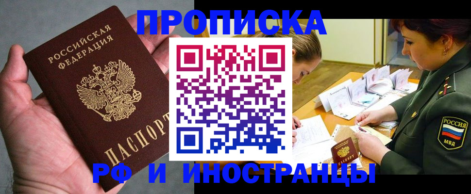 временная регистрация для школы в Дедовске