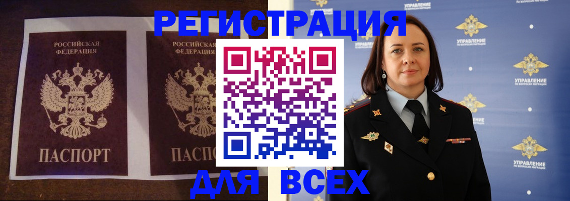 временная регистрация в Дедовске