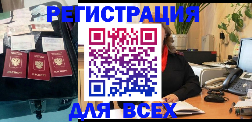 прописка для работы в Дедовске