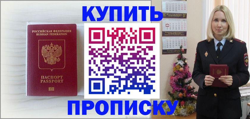 временная регистрация недорого в Дедовске