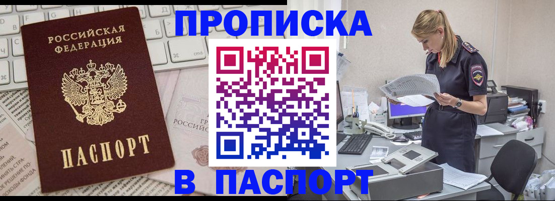 прописка паспорт в Дедовске