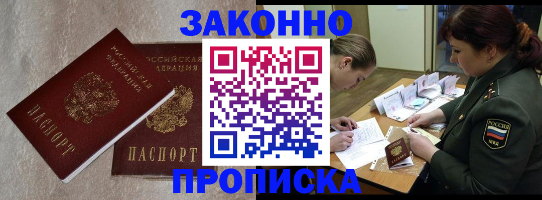 временная регистрация для всех в Дедовске